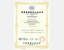 ISO9001:2015國際質(zhì)量體系認證證書(shū)